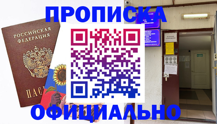 временная регистрация 2025 в Салавате