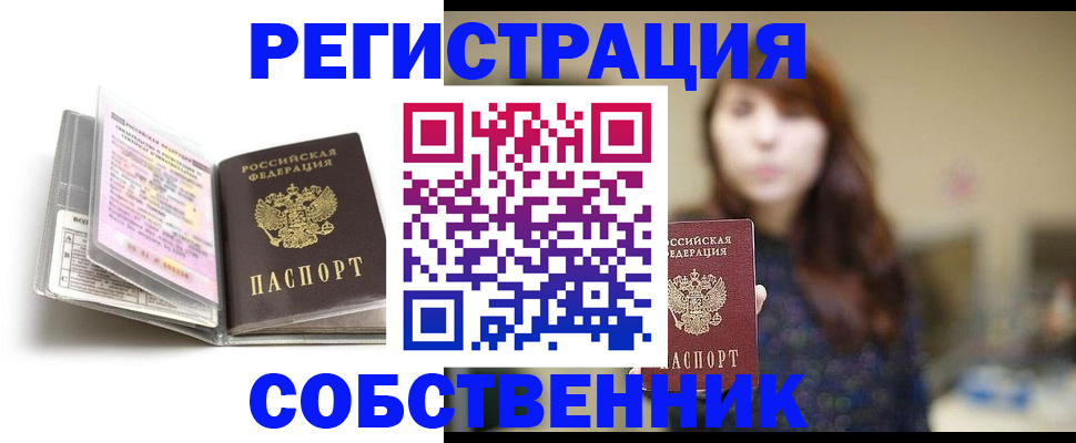 временная регистрация недорого в Салавате