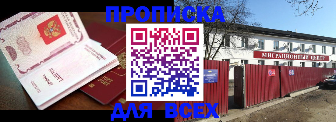 временная регистрация гарантия в Салавате